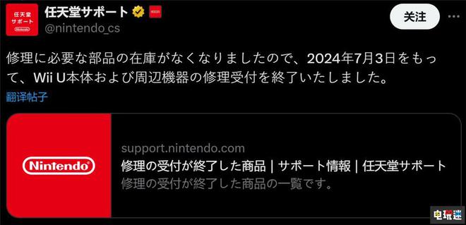 iiU维修服务 零件用光了九游会j9任天堂正式停止W