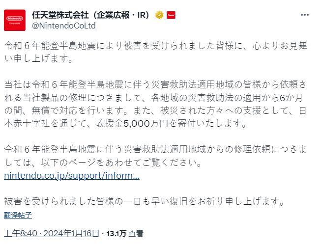 震：捐款5000万日元并提供游戏机免费维修服务j9九游会真人游戏第一品牌任天堂响应能登半岛地(图2)